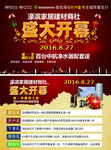 盛大开 家居建材促销活动吊旗