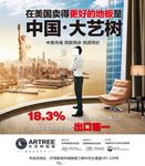 地板形象广告