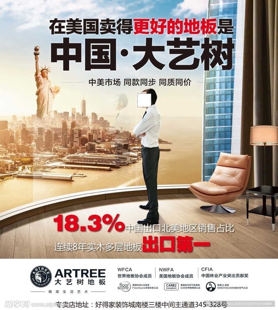 地板形象广告