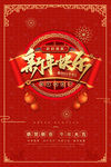 新年