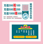 洗衣名片