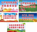 脱贫 精准脱贫 展板 海报