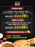 披萨套餐