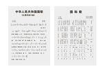 国歌国际歌矢量版