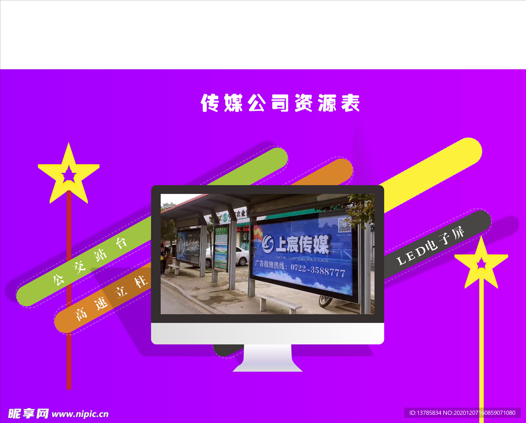 传媒