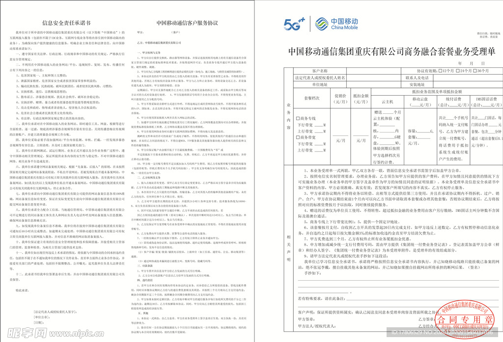 移动业务受理单