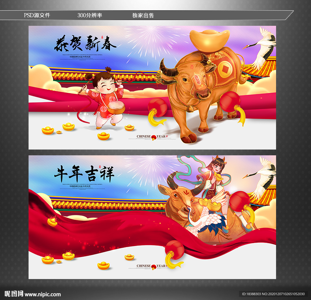 新年好 牛年吉祥