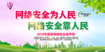 网络安全宣传