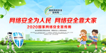 蓝天白云网络安全宣传周
