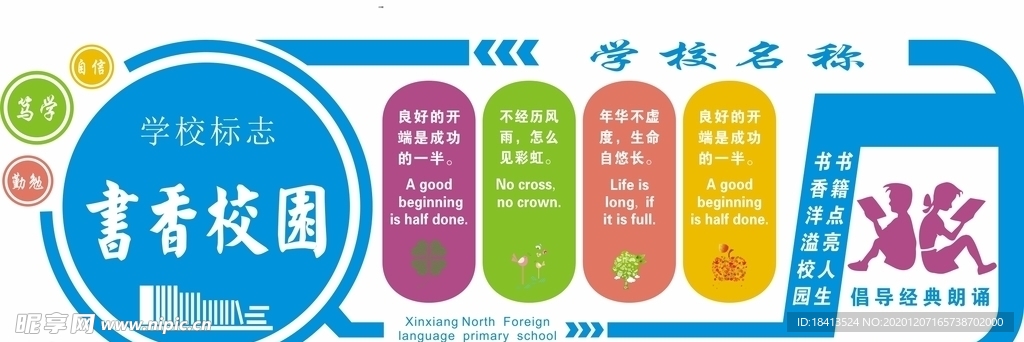 书香校园