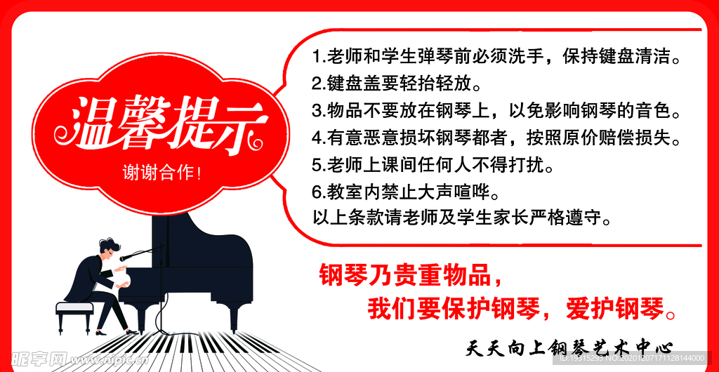 温馨提示