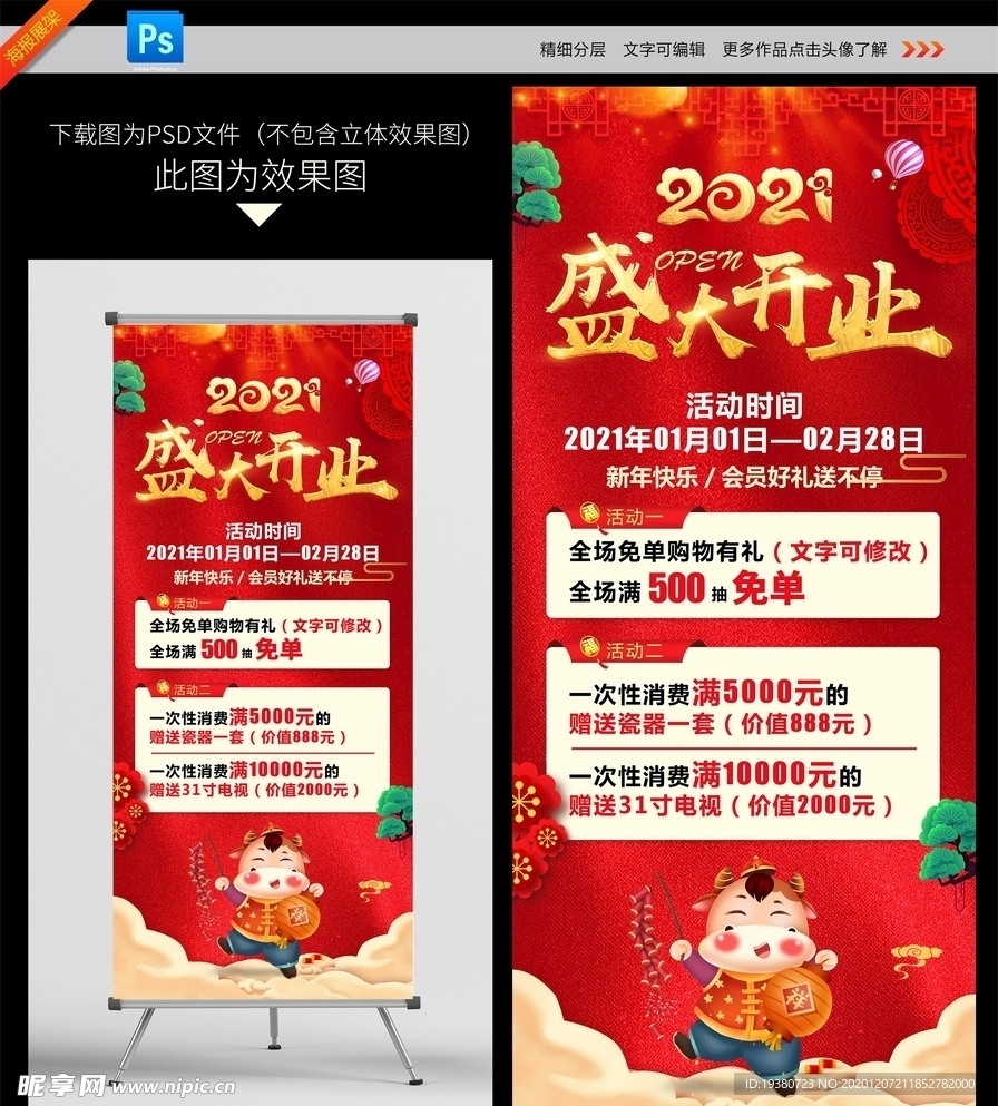 盛大开业海报