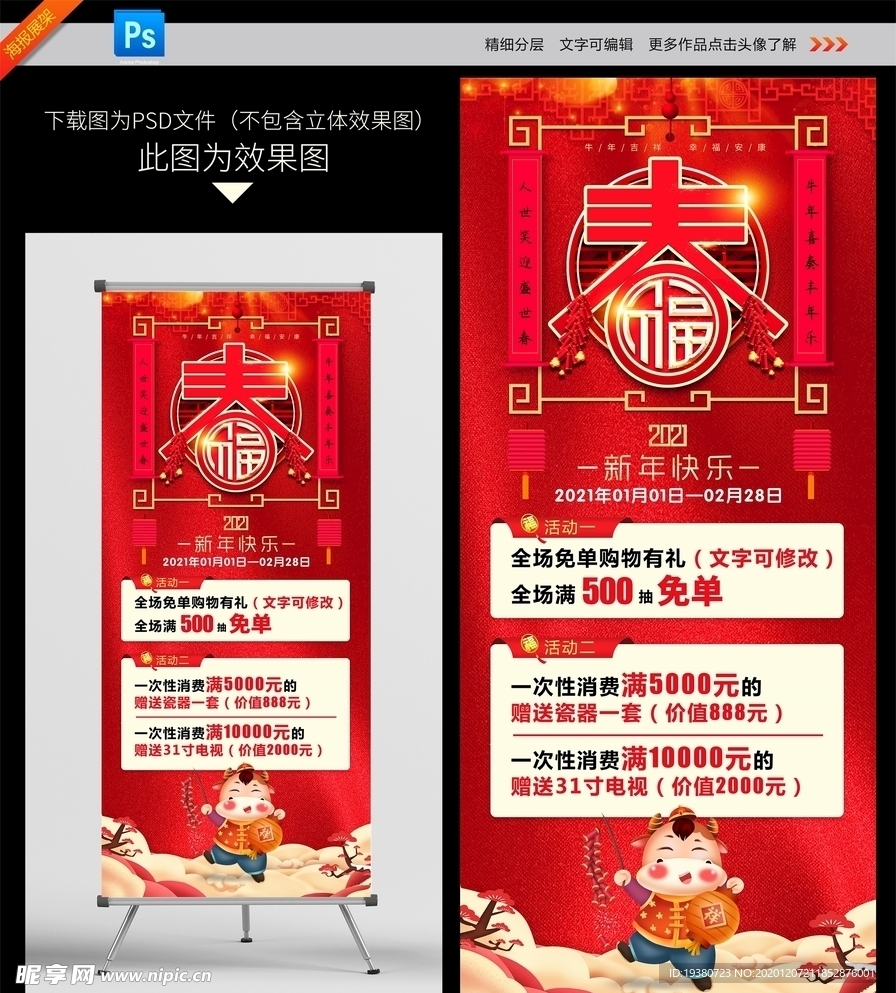 2021新年促销活动海报展架