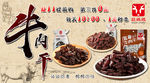 段妈妈牛肉干