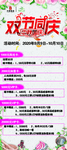 庆国庆中秋