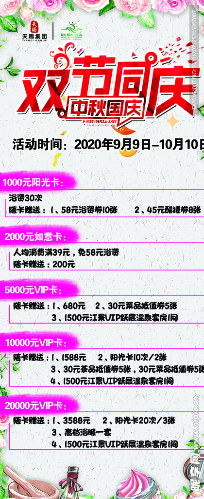 庆国庆中秋