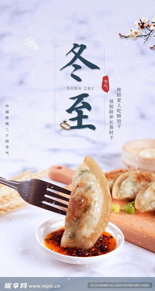 冬至