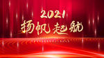 扬帆起航