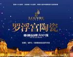 罗浮宫广告 罗浮宫海报 罗浮宫