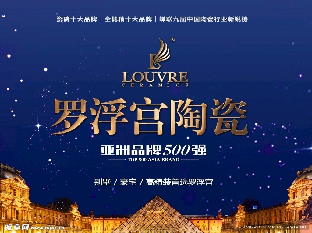 罗浮宫广告 罗浮宫海报 罗浮宫