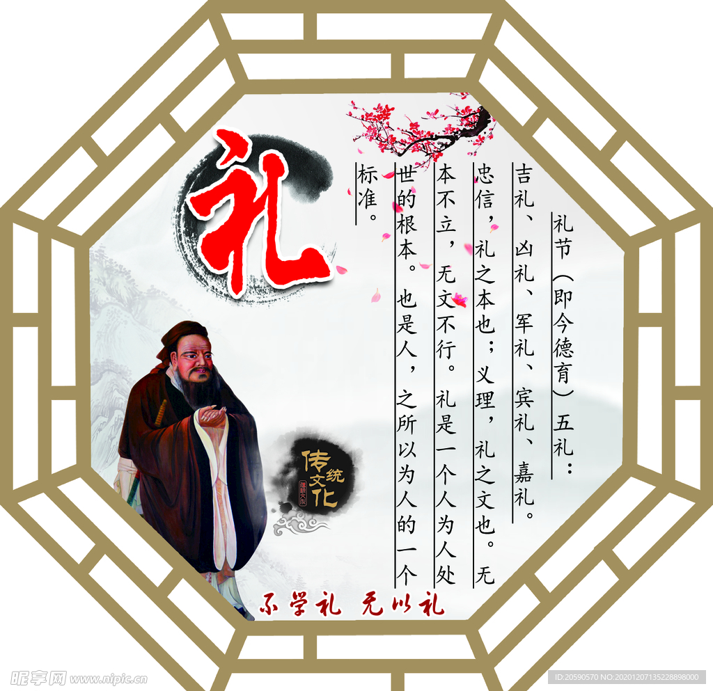 礼