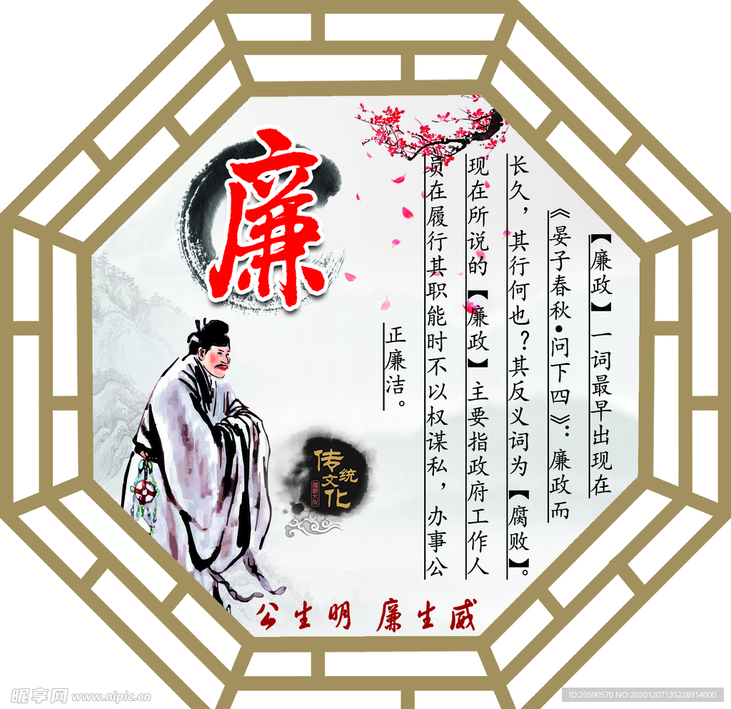 廉
