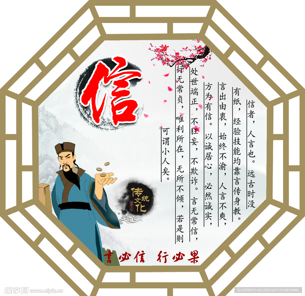 信