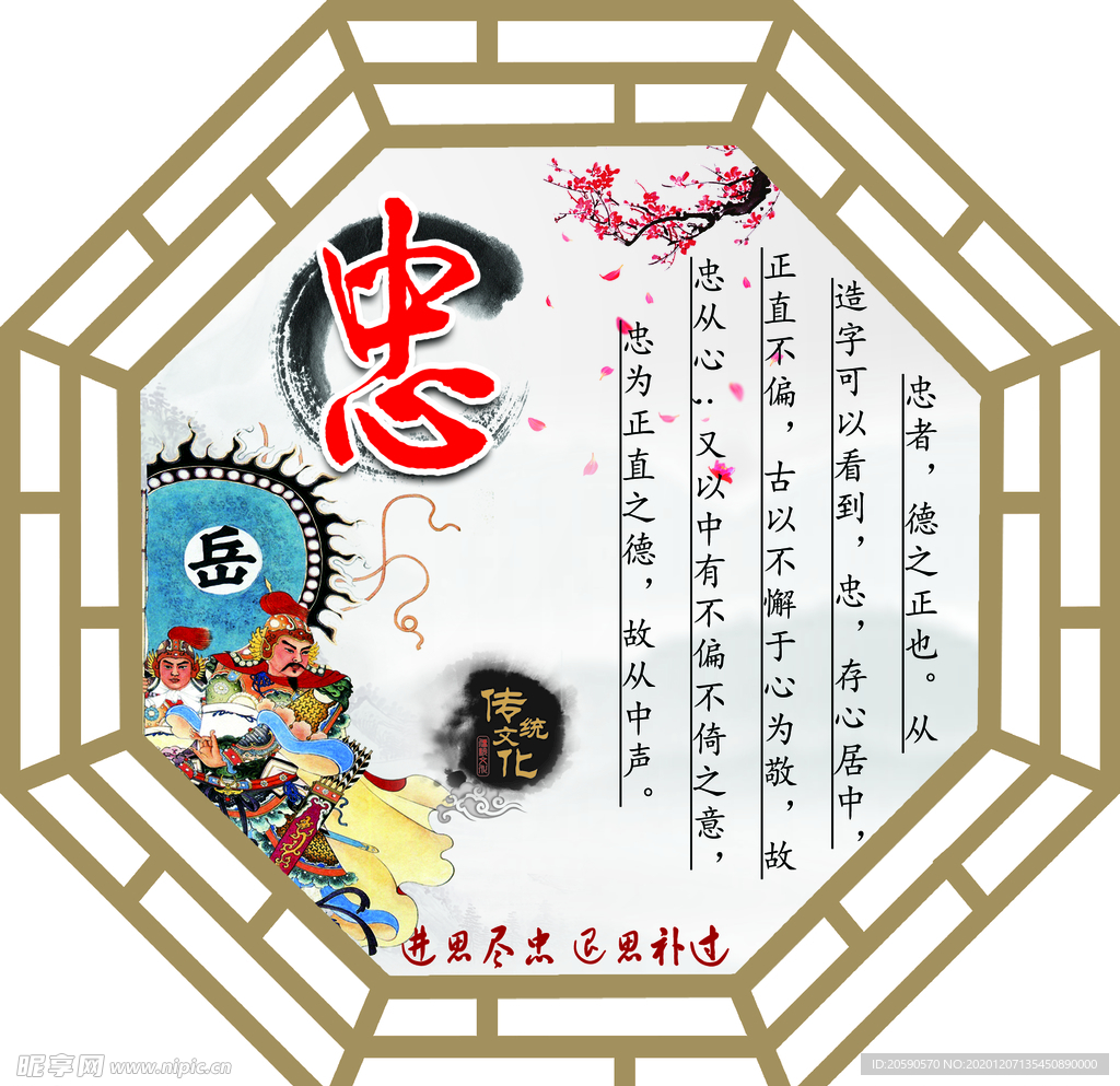 忠设计图__PSD分层素材_PSD分层素材_设计图库_昵图网