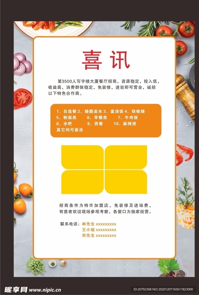 喜讯