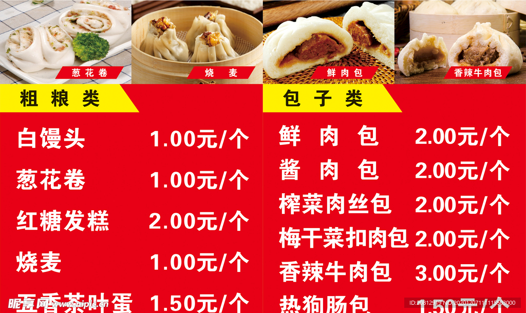 包子