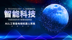 科技