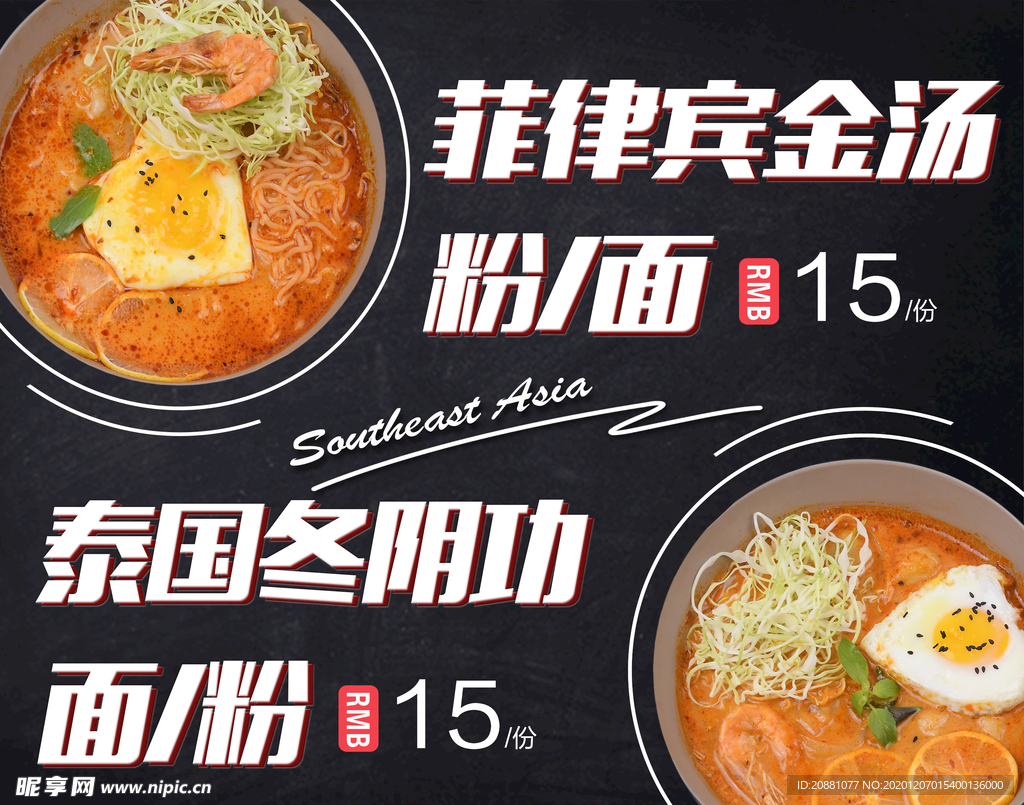 东南亚美食 菲律宾 冬阴功