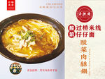 酸菜肉丝 过桥米线 仔仔面