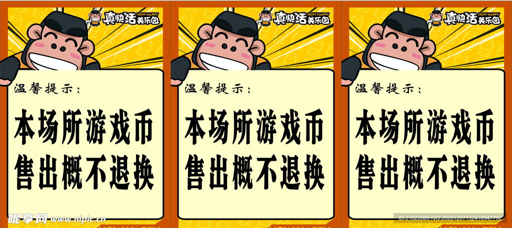 电玩城海报