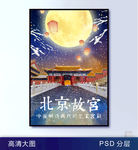 故宫月景色