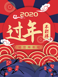 过年好