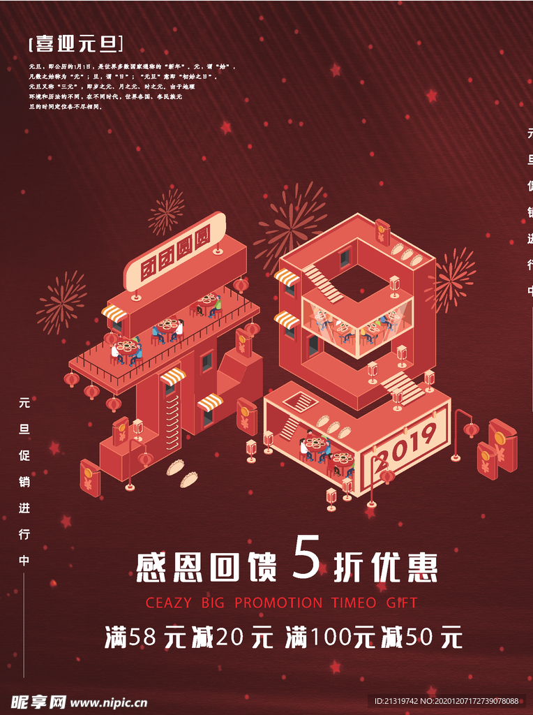 元旦促销海报