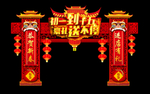 新年美陈装饰