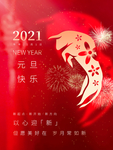 新年元旦海报