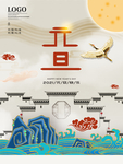 地产元旦海报