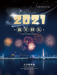 2021新年快乐