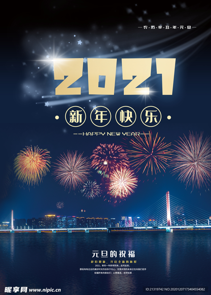 2021新年快乐