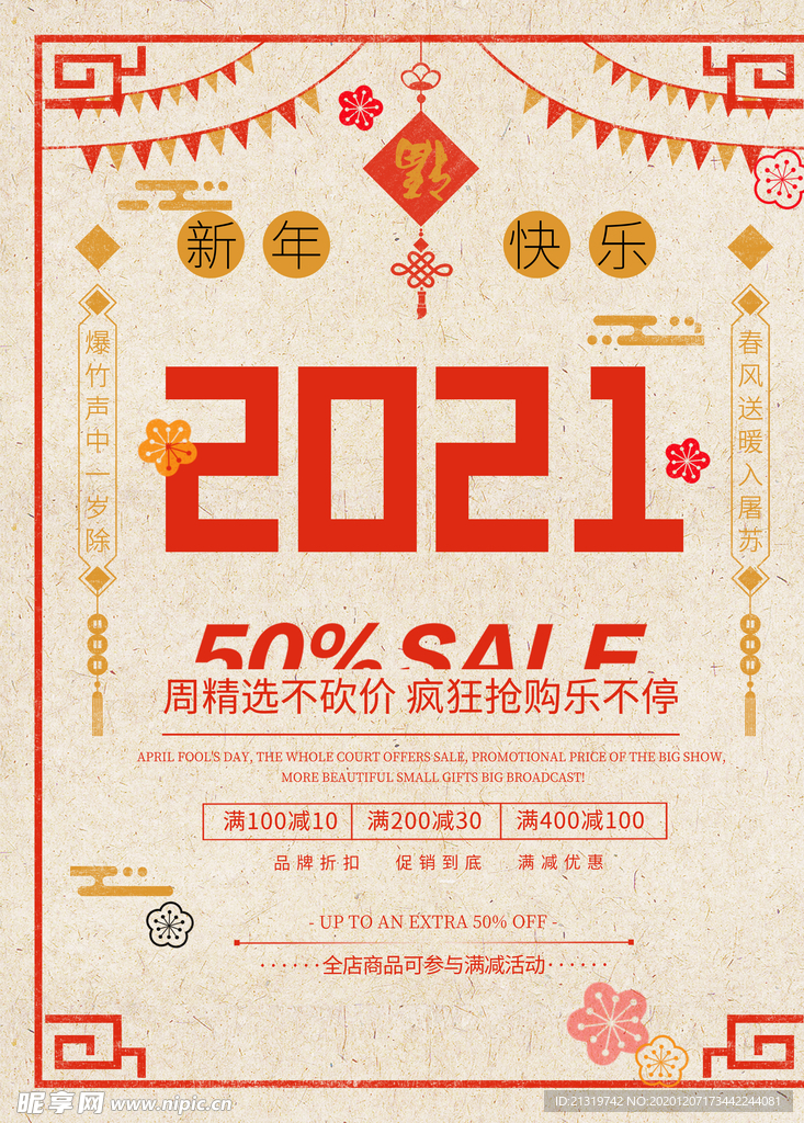 2021新年快乐