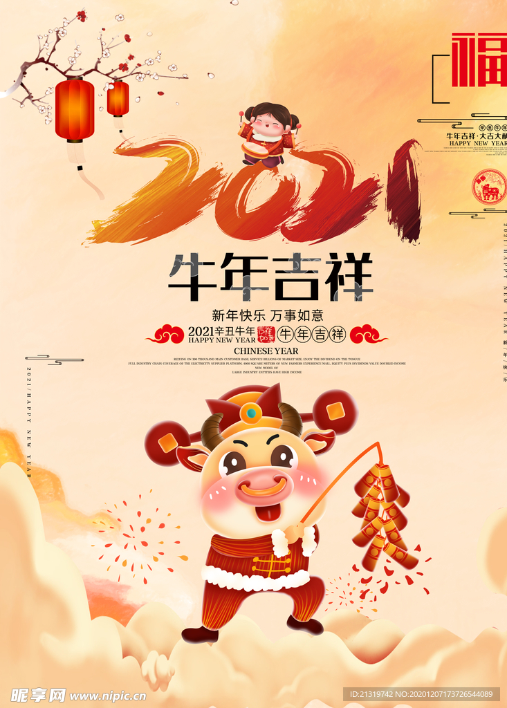牛年吉祥