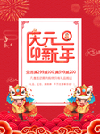 庆元旦迎新年
