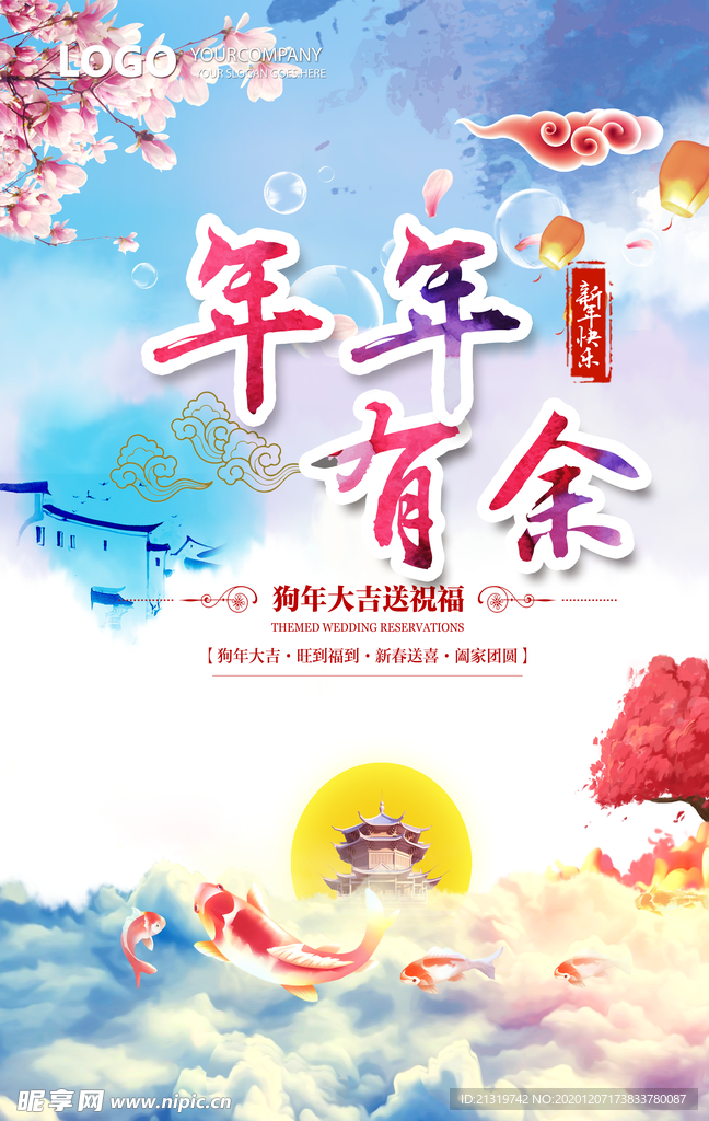 年年有余海报