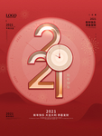 2021新年海报