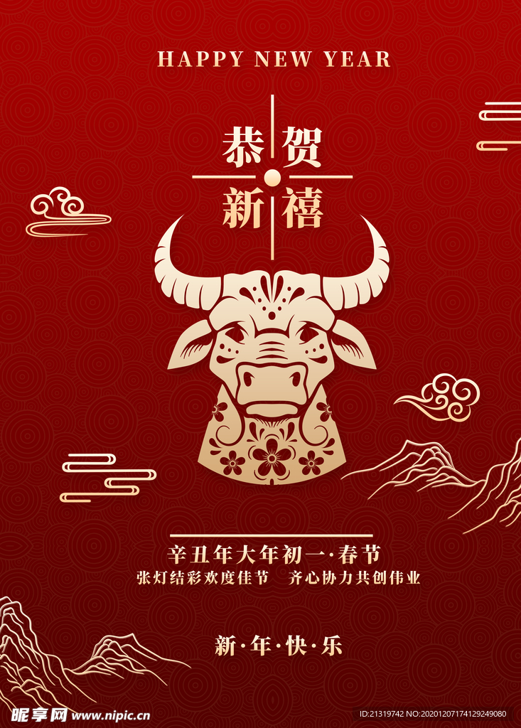 牛年新春大吉