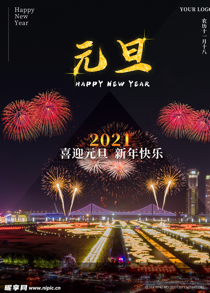 元旦快乐海报