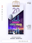 2021新年海报
